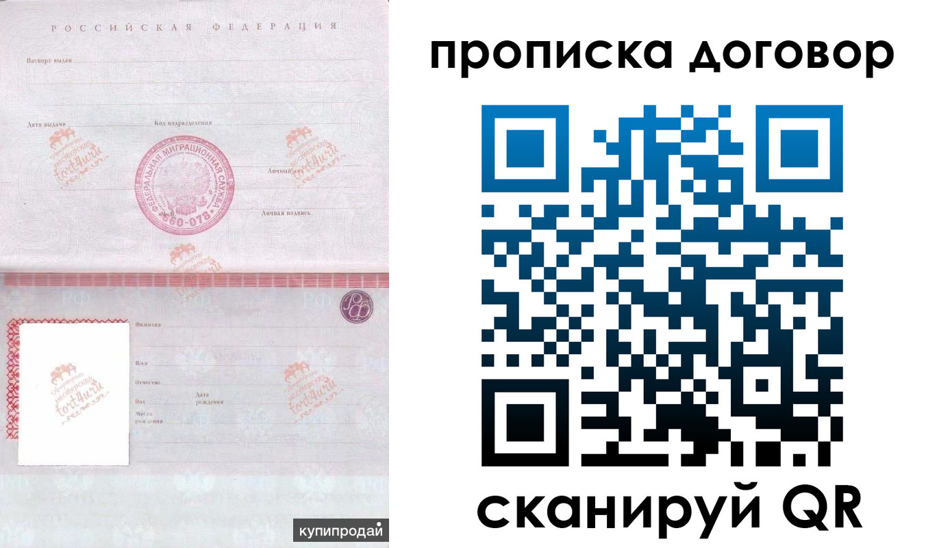 временная регистрация в квартире в Рудне