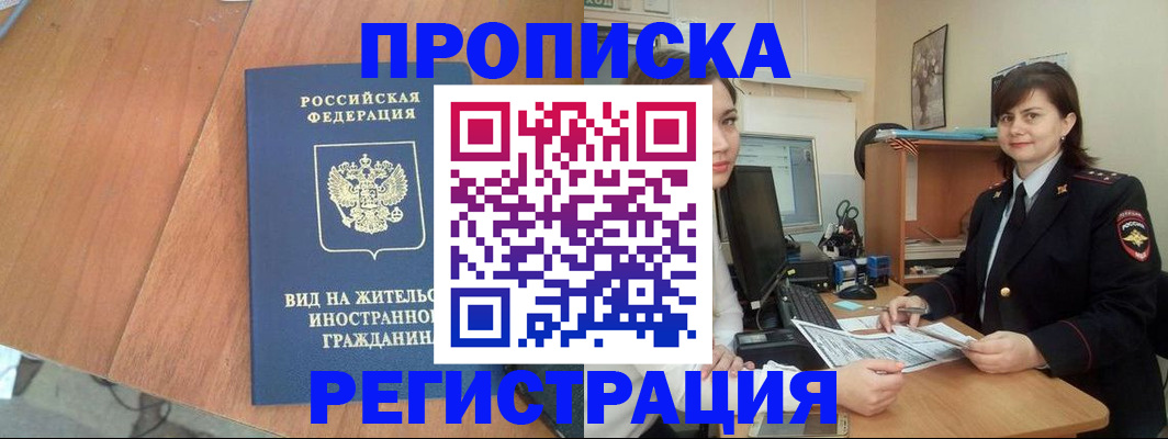 прописка в квартире в Рудне