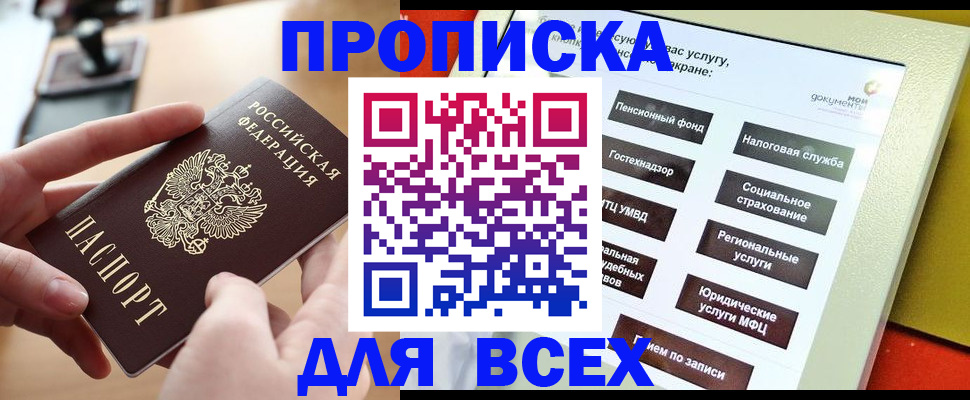 прописка для кредита в Рудне