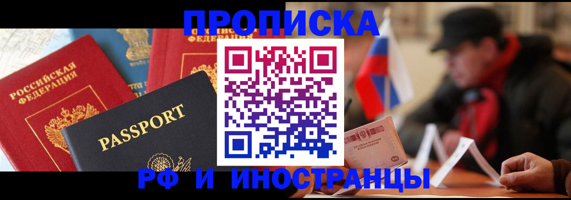 временная регистрация собственник в Рудне