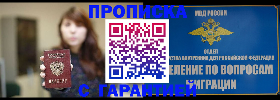 временная регистрация для школы в Рудне