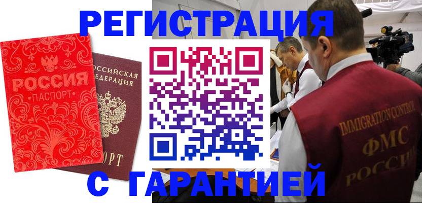 временная регистрация купить в Рудне