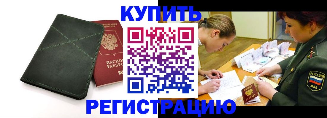 прописка для работы в Рудне