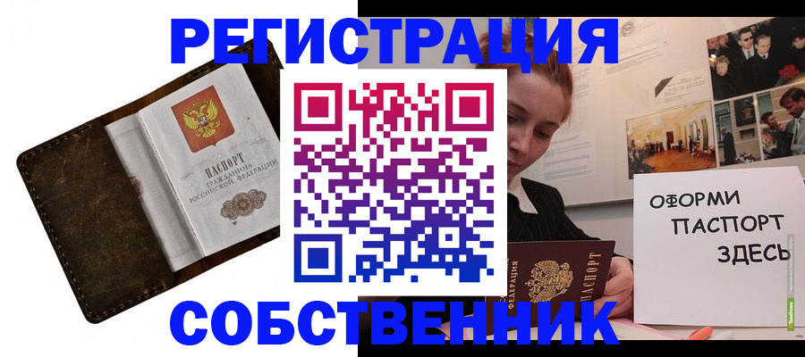 временная регистрация законно в Рудне