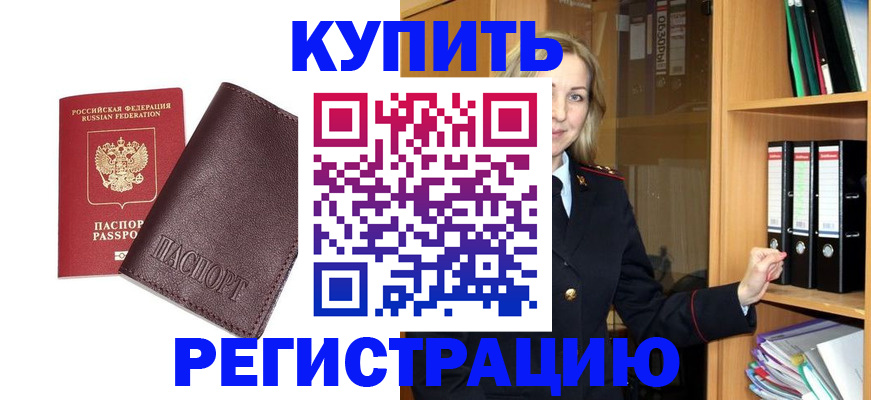 регистрация в Рудне