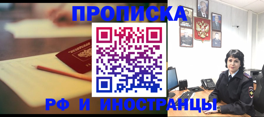прописка гарантия в Рудне