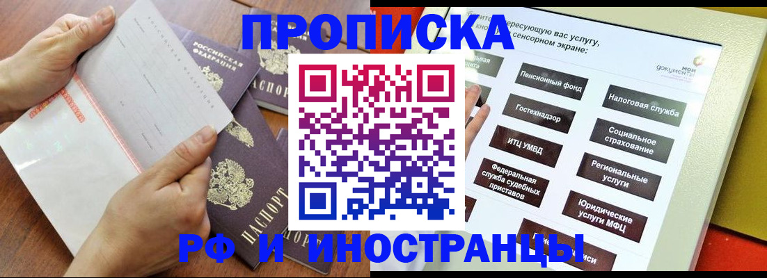 прописка иностранных граждан в Рудне